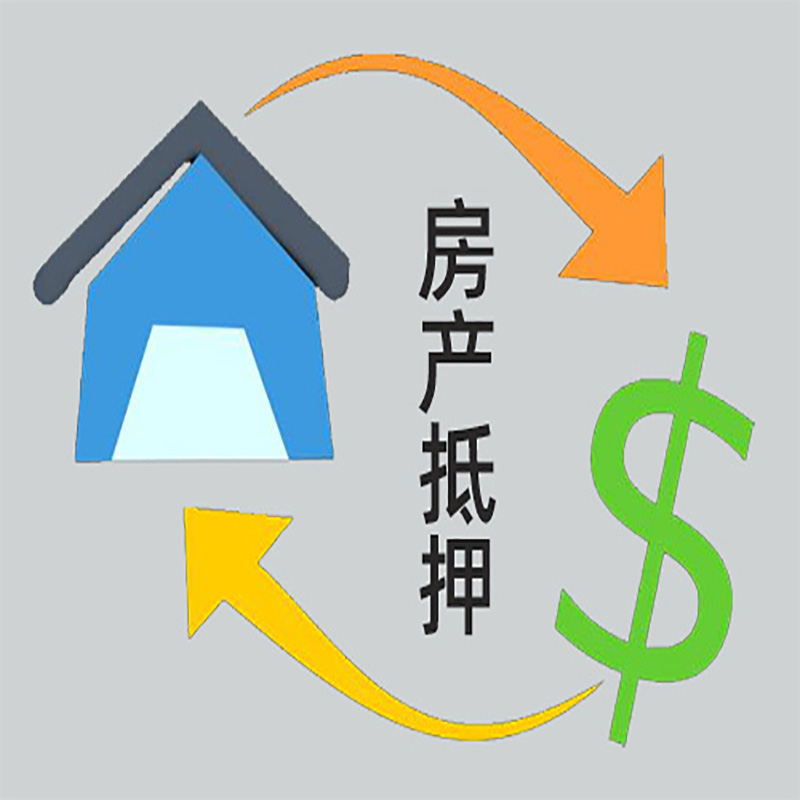 湘东房产抵押贷款定义|住房抵押贷款|最新攻略